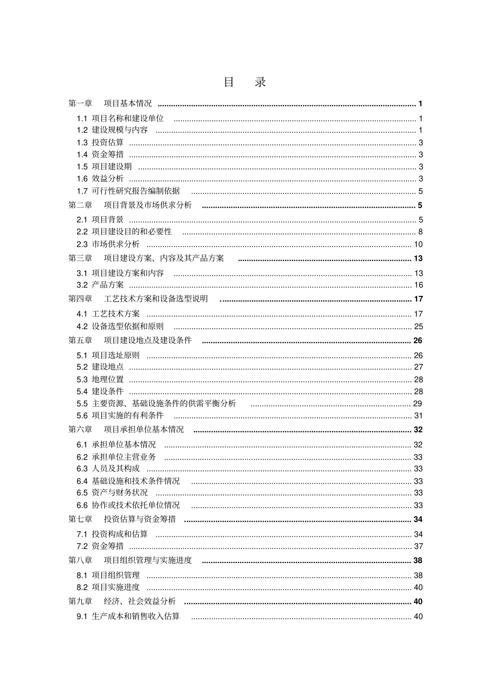 秸秆养畜项目可行性研究报告_第3页