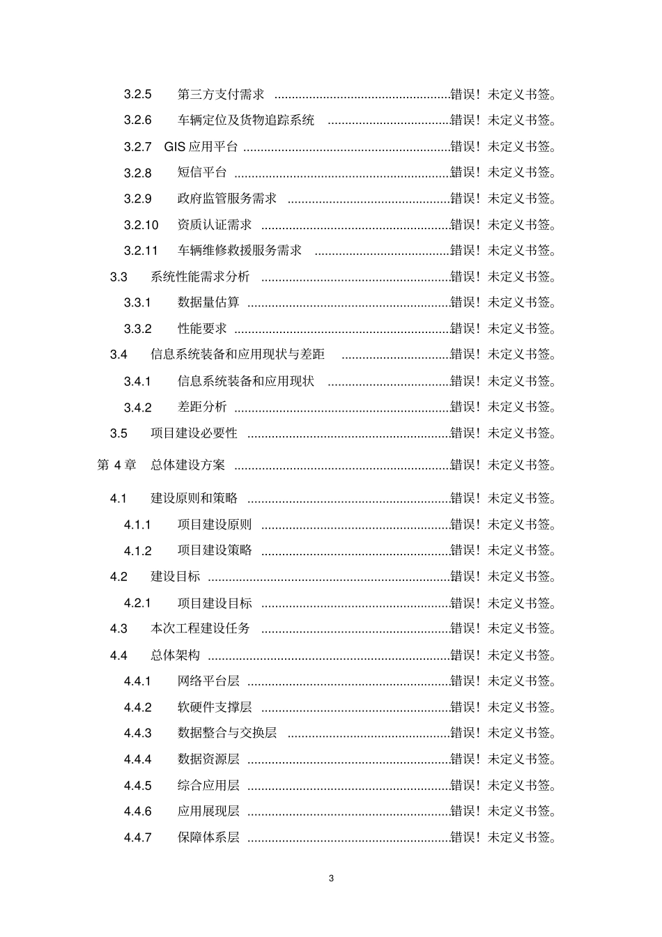 秸秆发酵饲料加工标准化生产技术的研究与应用立项可行性报告_第3页