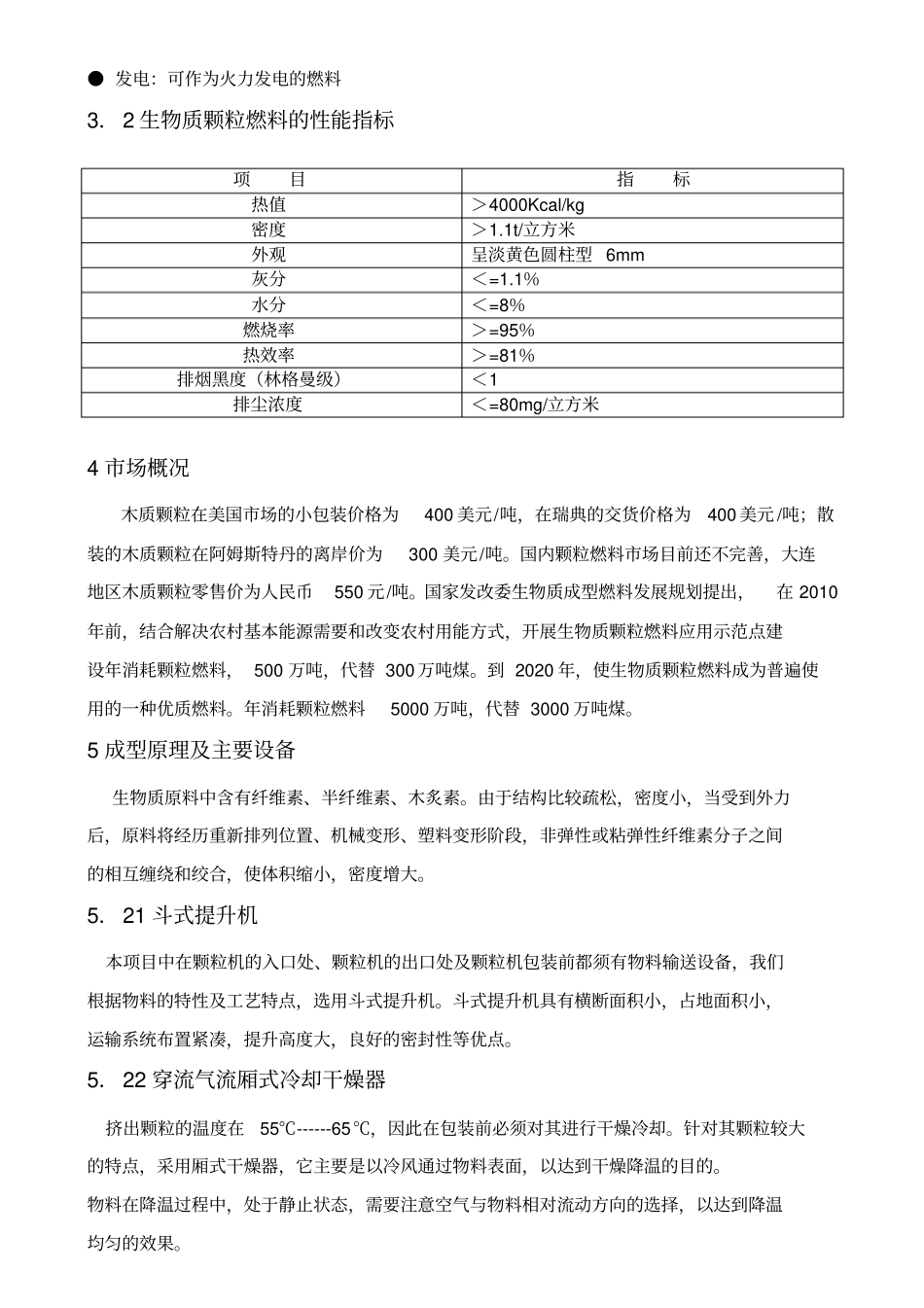 秸秆木屑生产颗粒燃料可行性报告_第3页