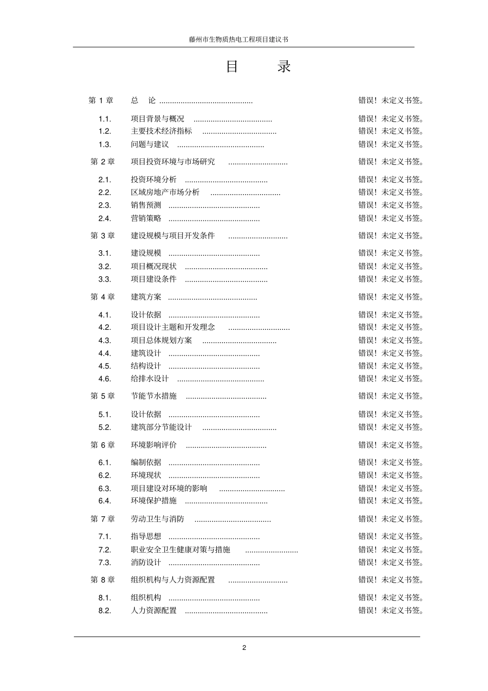 秸秆发电项目建议书_第2页
