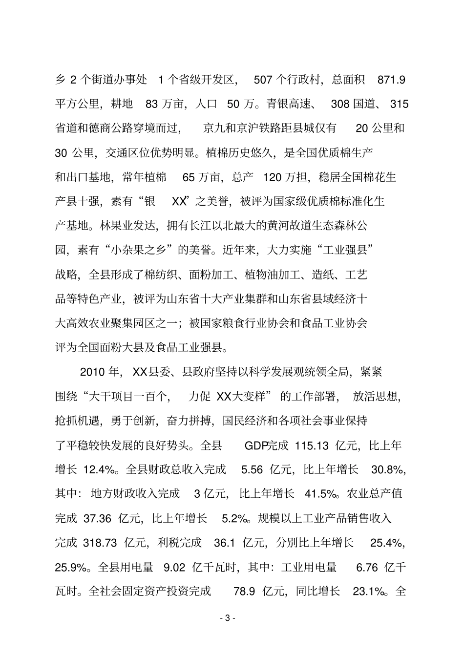 秸秆炭化成型及副产品综合利用项目可行性研究报告q_第3页