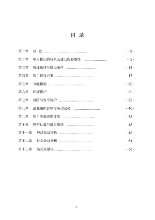 秸秆炭化成型及副产品综合利用项目可行性研究报告q