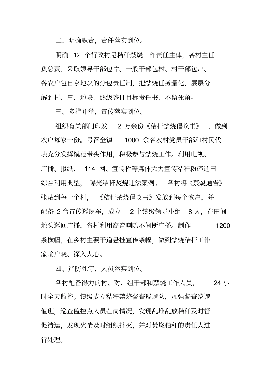 秸秆燃烧工作总结_第2页