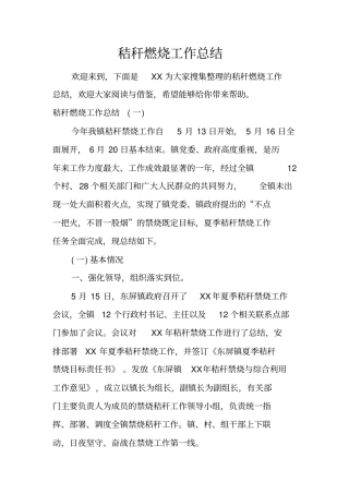 秸秆燃烧工作总结