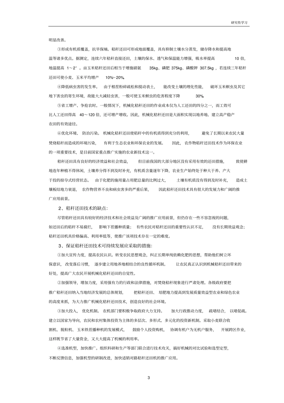 秸秆焚烧的危害及其综合利用_第3页