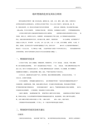 秸秆焚烧的危害及其综合利用