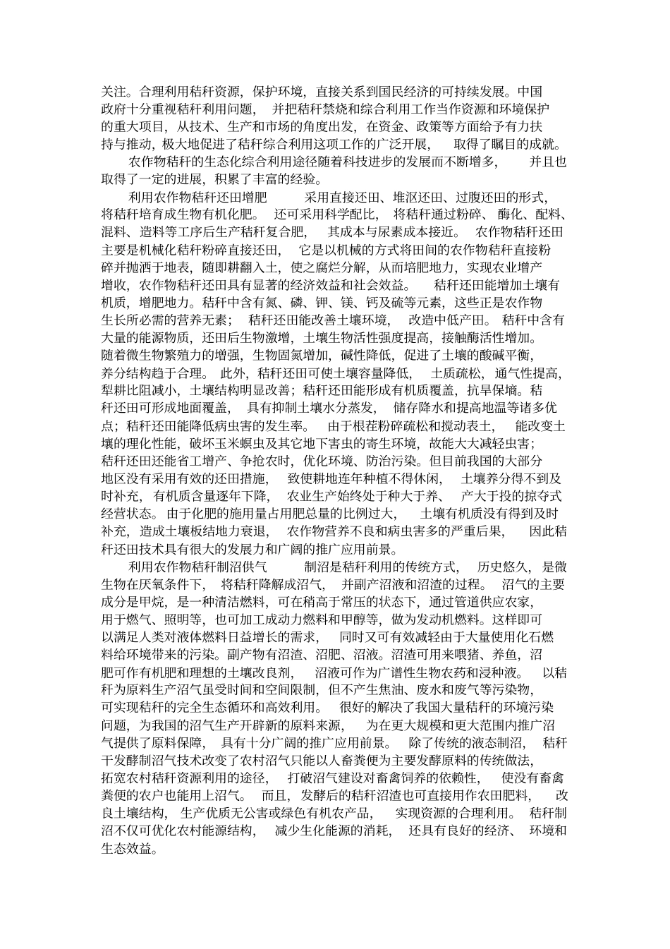 秸秆的利用现与生态化综合利用_第2页