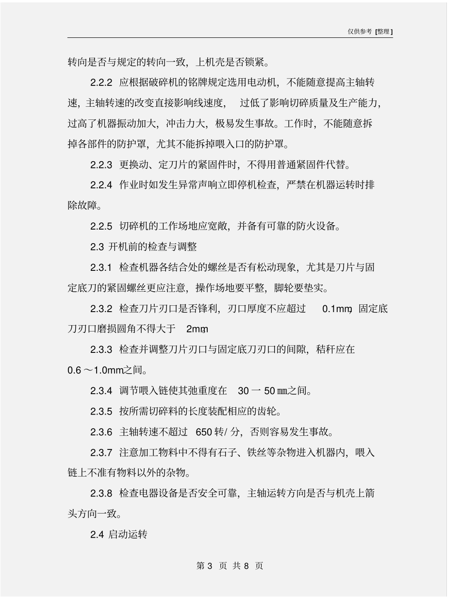 秸秆破碎机安全操作规程_第3页