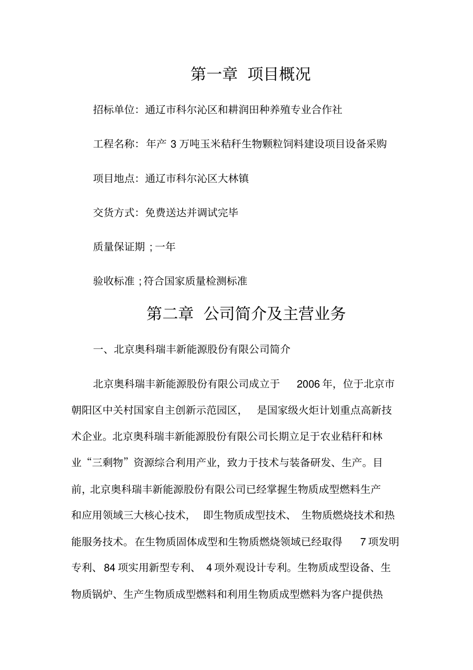 秸秆粉碎机安装技术方案_第2页