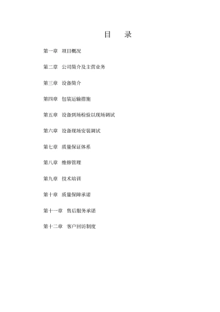 秸秆粉碎机安装技术方案