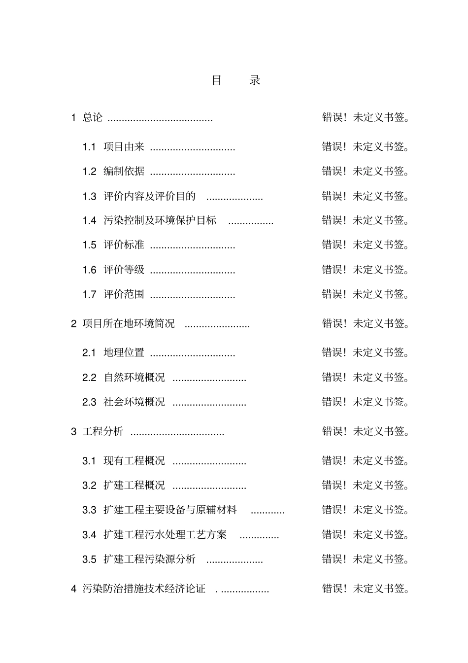 秸秆能源化利用项目财政补助资金可行性研究报告书_第2页