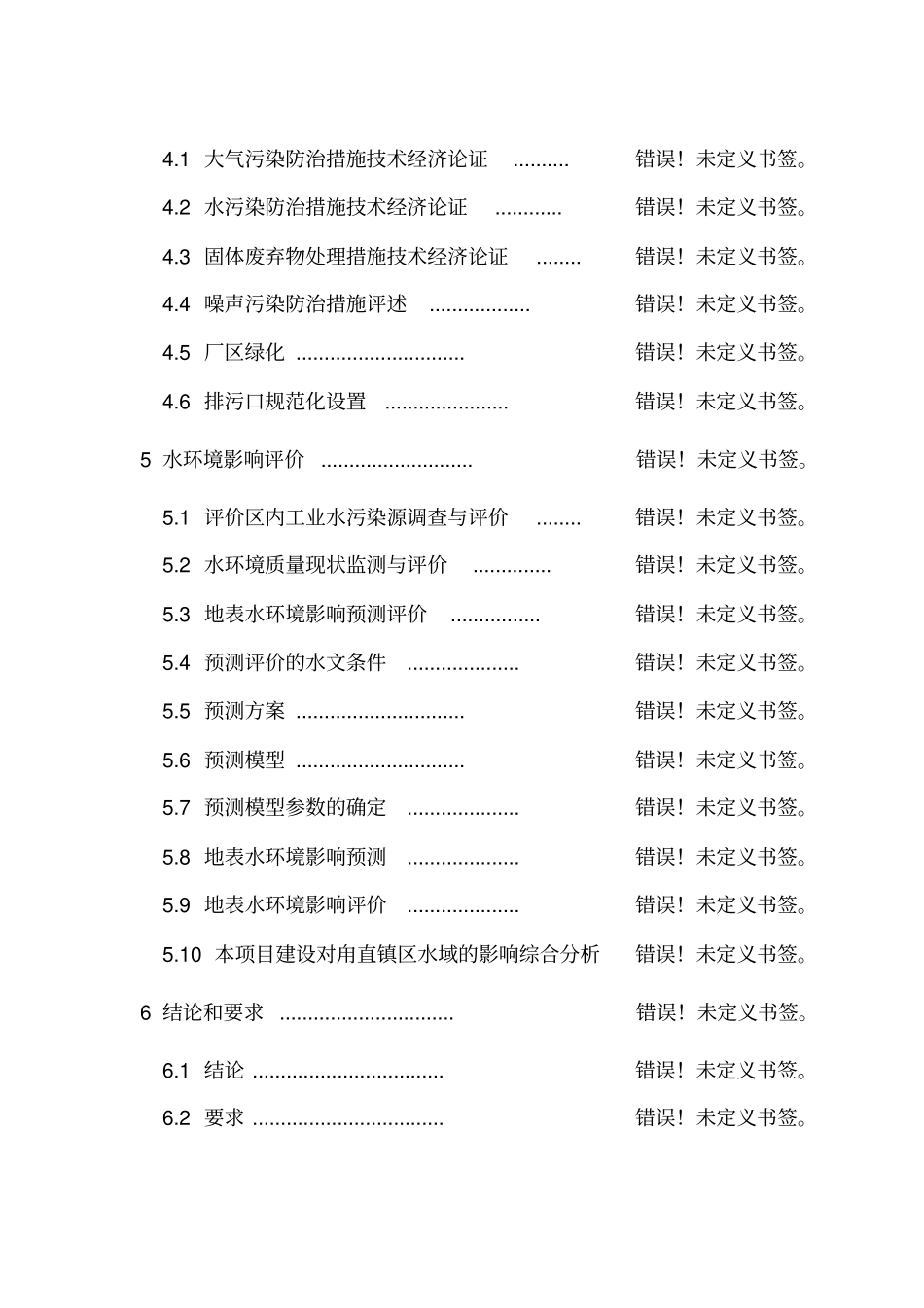 秸秆能源化利用项目财政补助资金可行性研究报告书_第3页