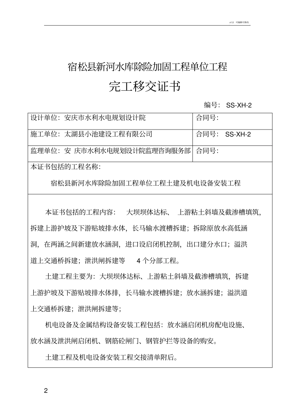 移交证书水利工程_第2页