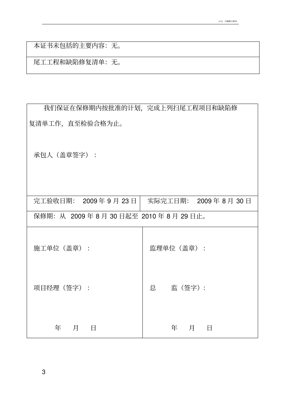 移交证书水利工程_第3页