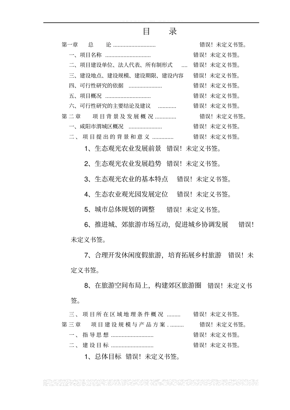 秸秆饲料加工处理与利用工程可行性研究报告_第2页