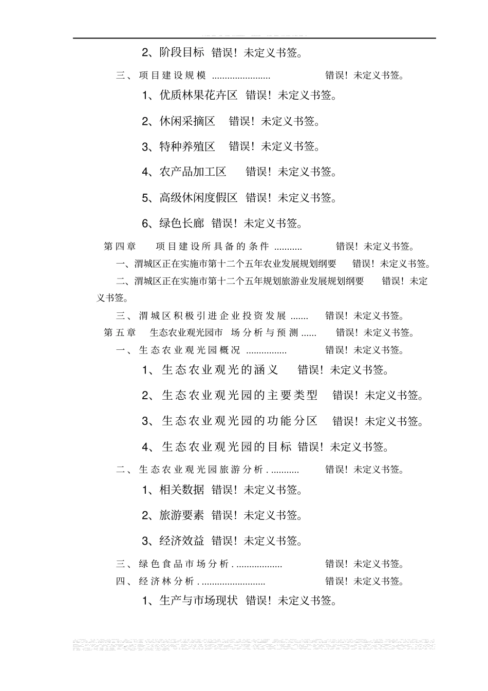秸秆饲料加工处理与利用工程可行性研究报告_第3页
