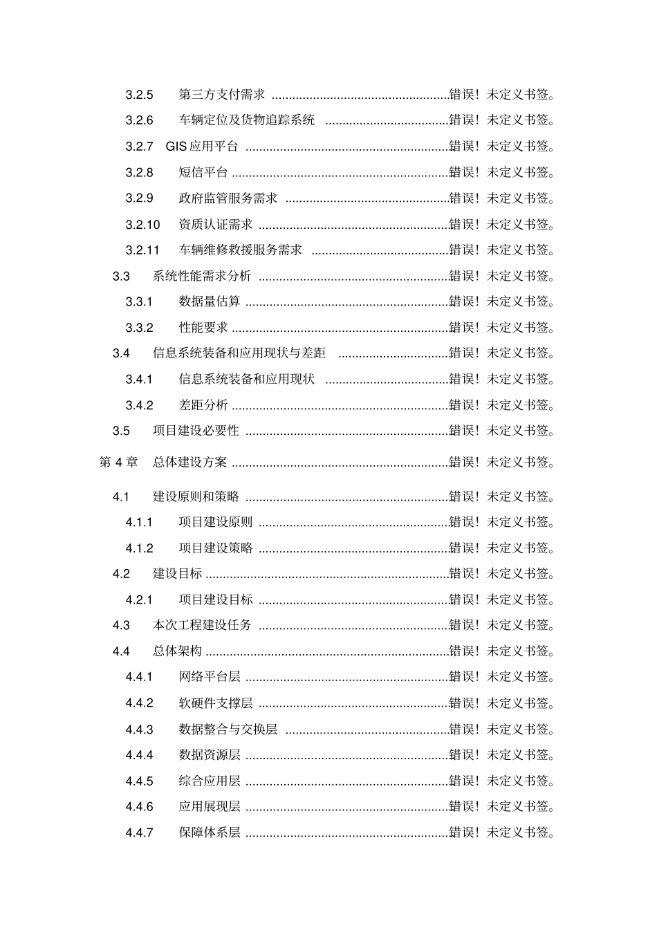 秸秆颗粒饲料加工可行性研究报告_第3页