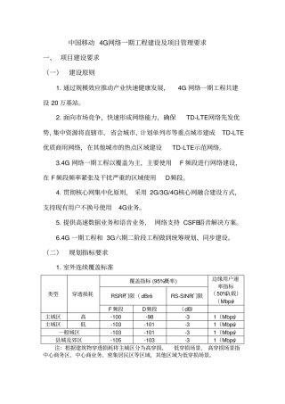 移动4G网络一期工程建设及项目管理要求1资料