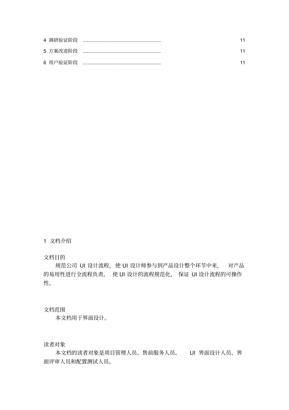 移动APP-蓝牙体温计UI设计说明书_第3页