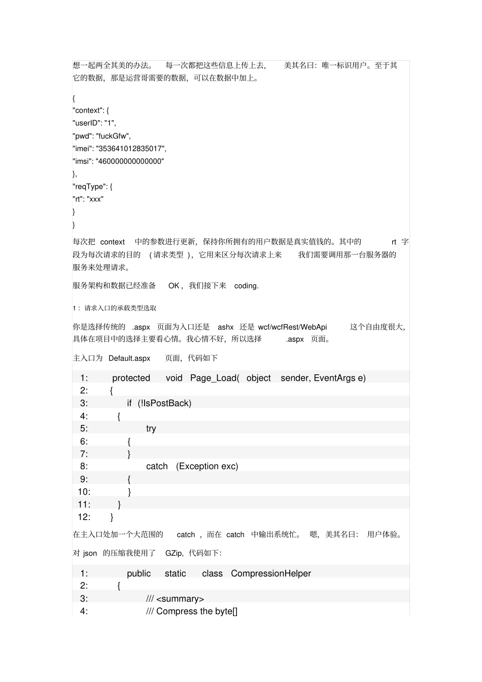 移动App服务端架构设计_第2页