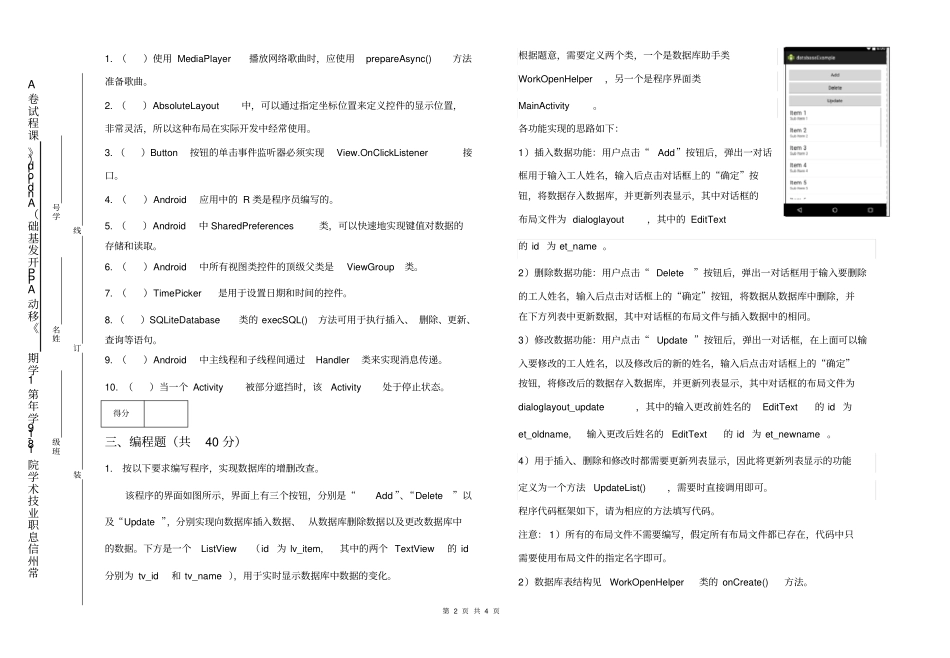 移动APP开发基础Android期末考试A卷_第2页