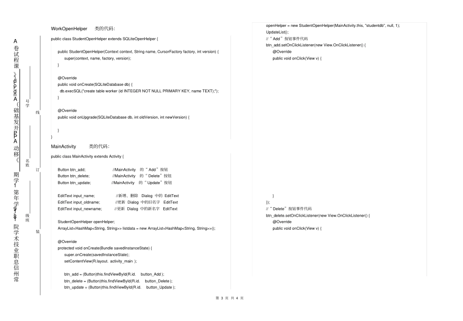 移动APP开发基础Android期末考试A卷_第3页