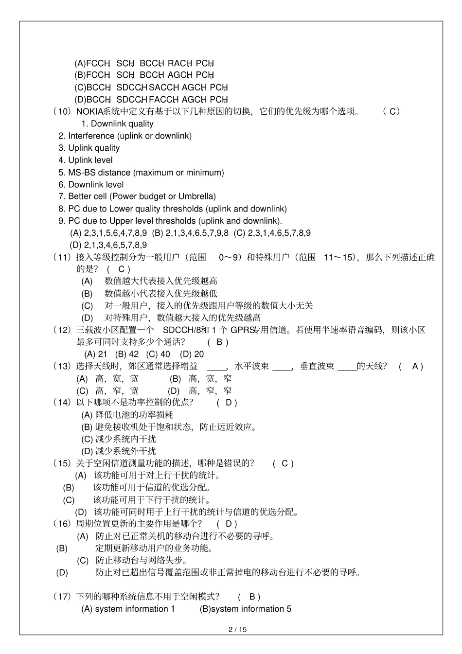 移动G练习题参考答案_第2页
