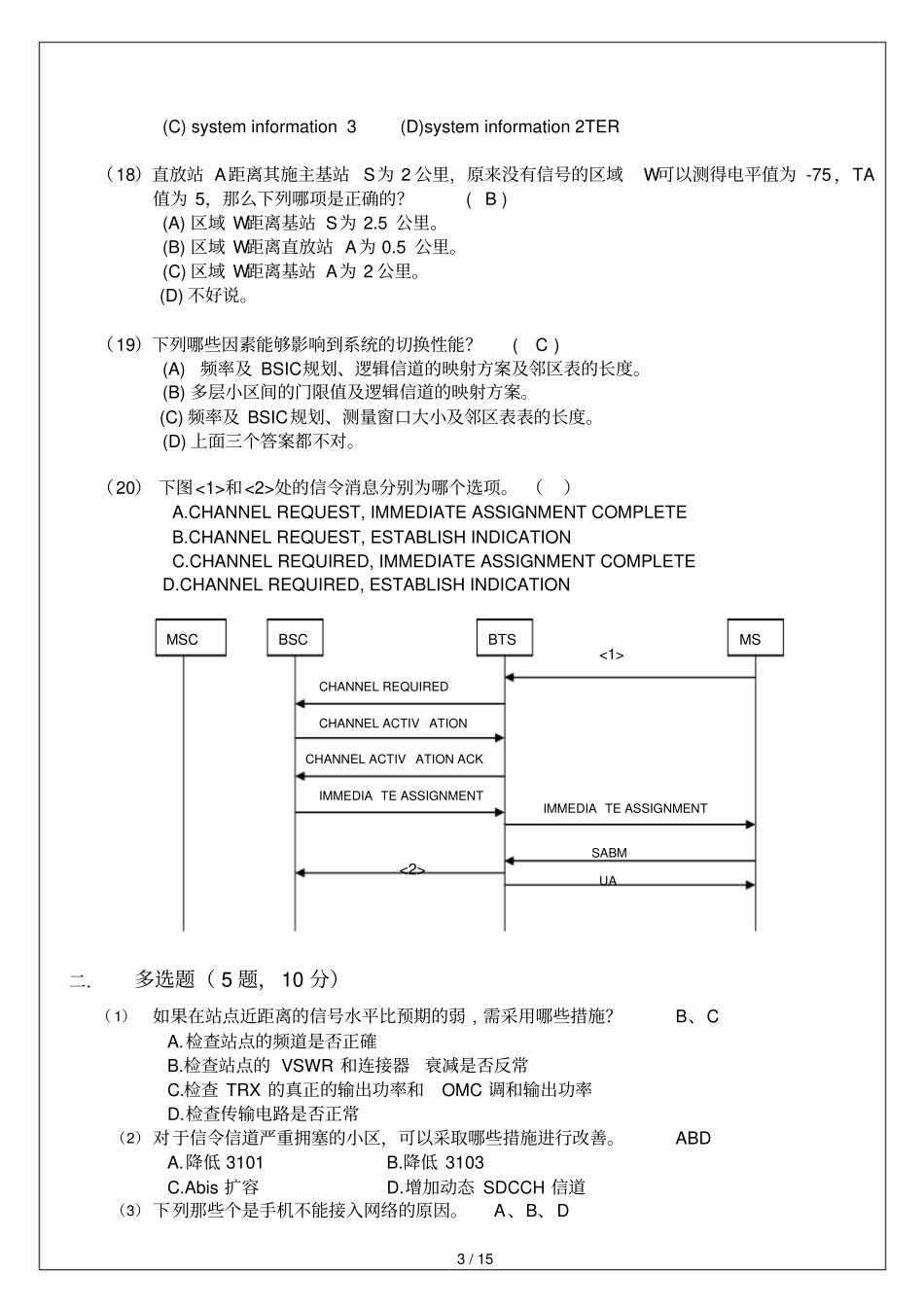 移动G练习题参考答案_第3页