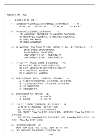 移动G练习题参考答案
