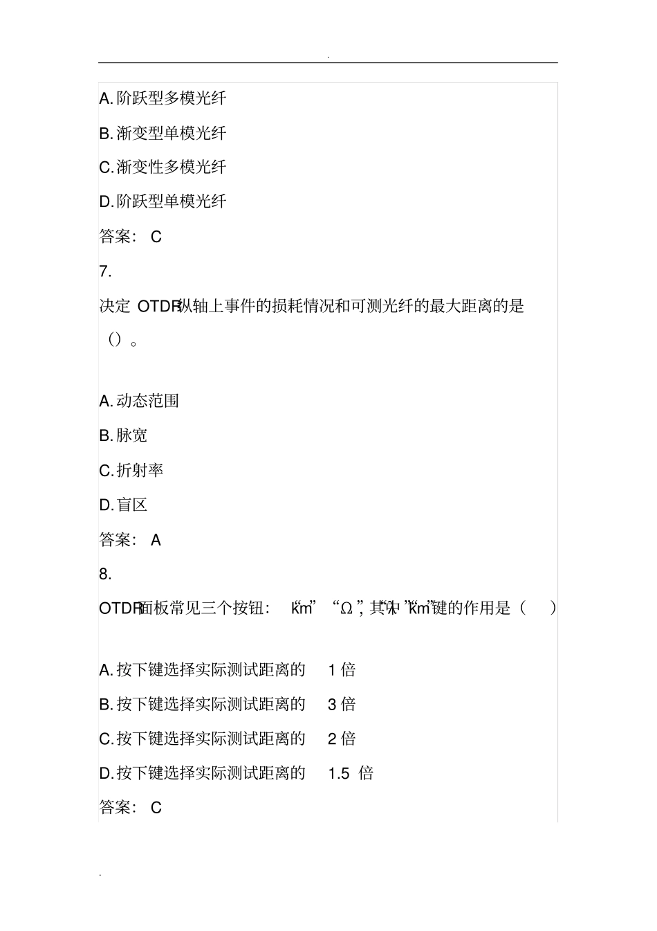 移动L1认证考试代维传输线路试题库三_第3页