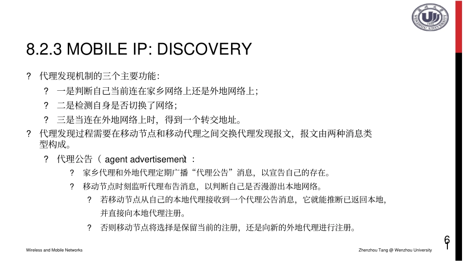 移动IP的代理发现机制_第1页