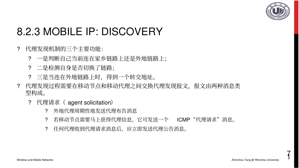 移动IP的代理发现机制_第2页