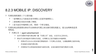移动IP的代理发现机制