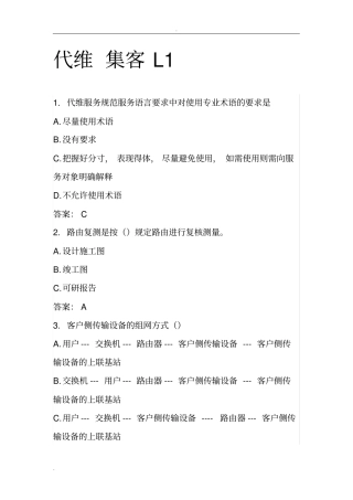 移动L1认证考试代维集客试题库三