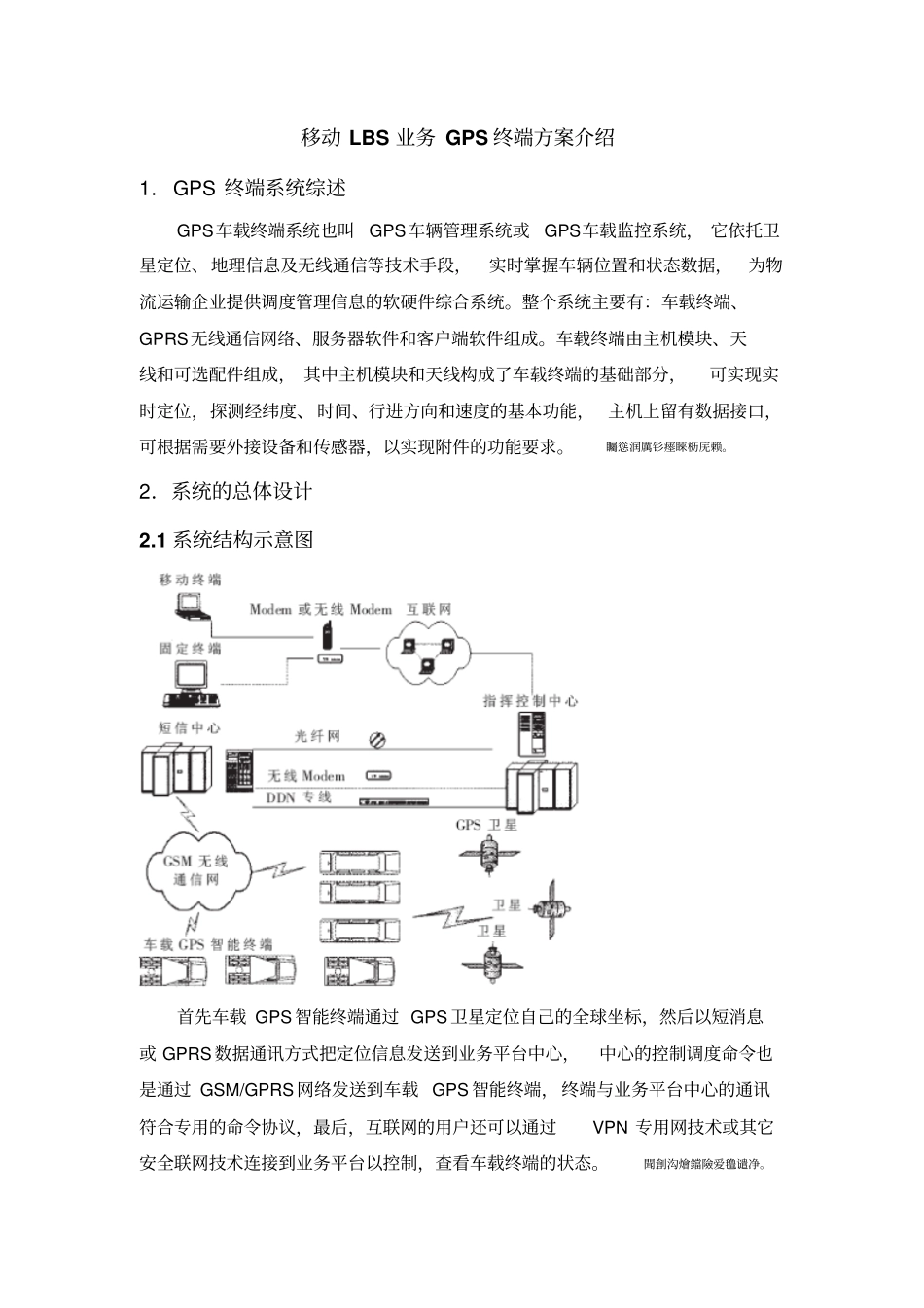 移动LBS业务GPS终端实施方案介绍_第1页