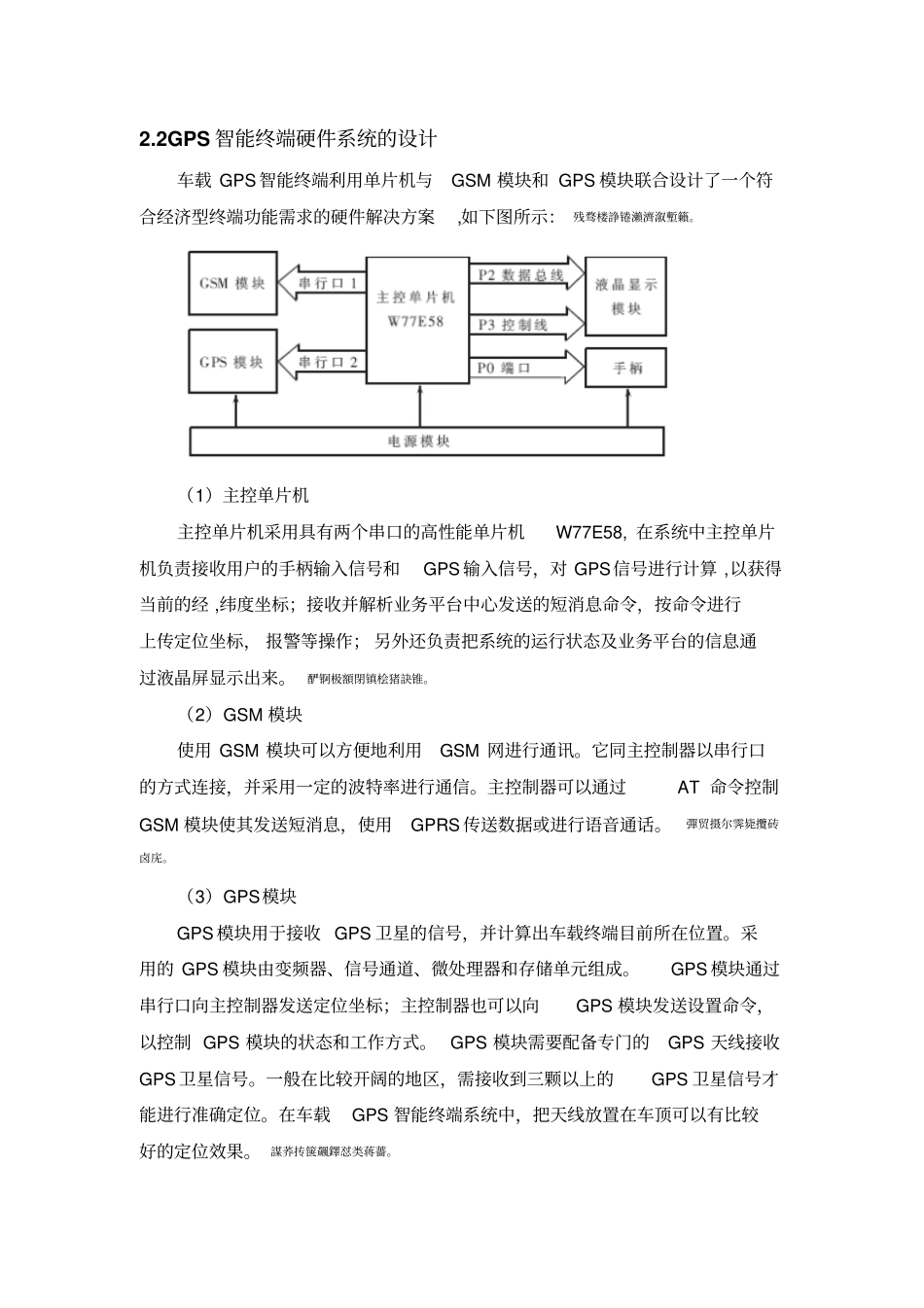 移动LBS业务GPS终端实施方案介绍_第2页