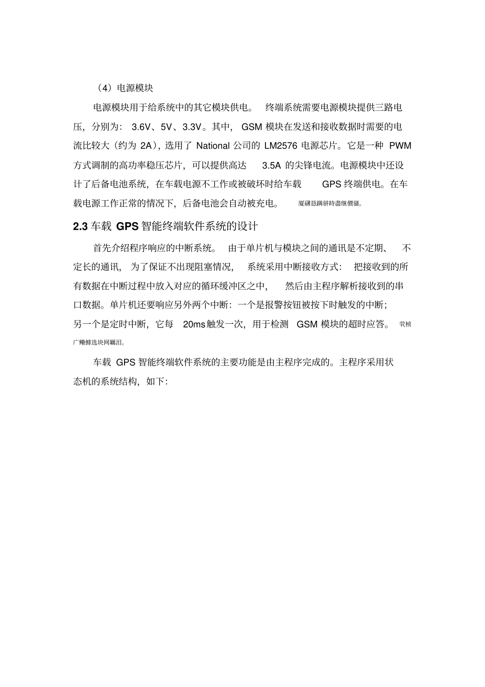 移动LBS业务GPS终端实施方案介绍_第3页