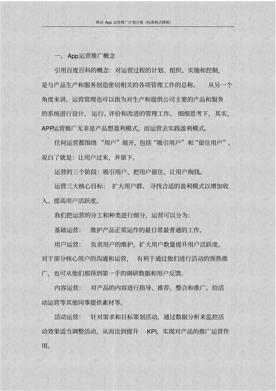 移动App运营推广计划方案标准格式模板_第2页