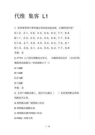 移动L1认证考试代维集客题库二