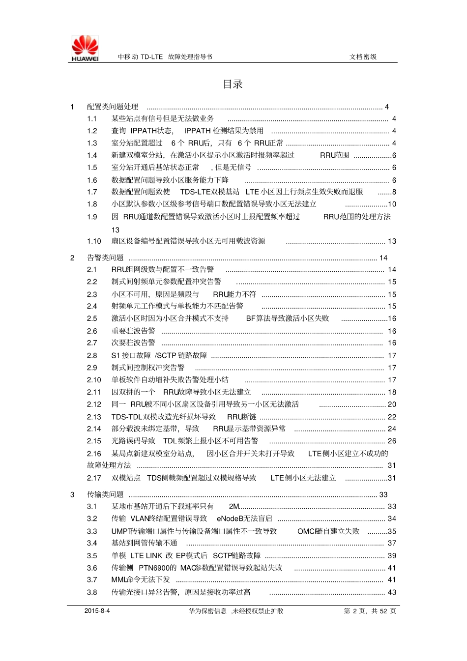 移动LTE常见故障处理集_第2页