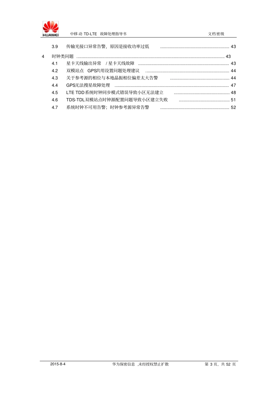 移动LTE常见故障处理集_第3页