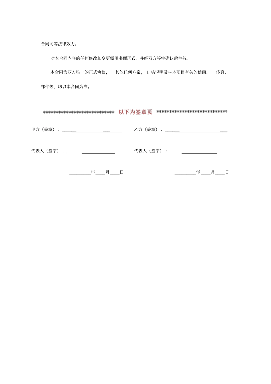 移动OA软件维护外包协议书范本_第3页