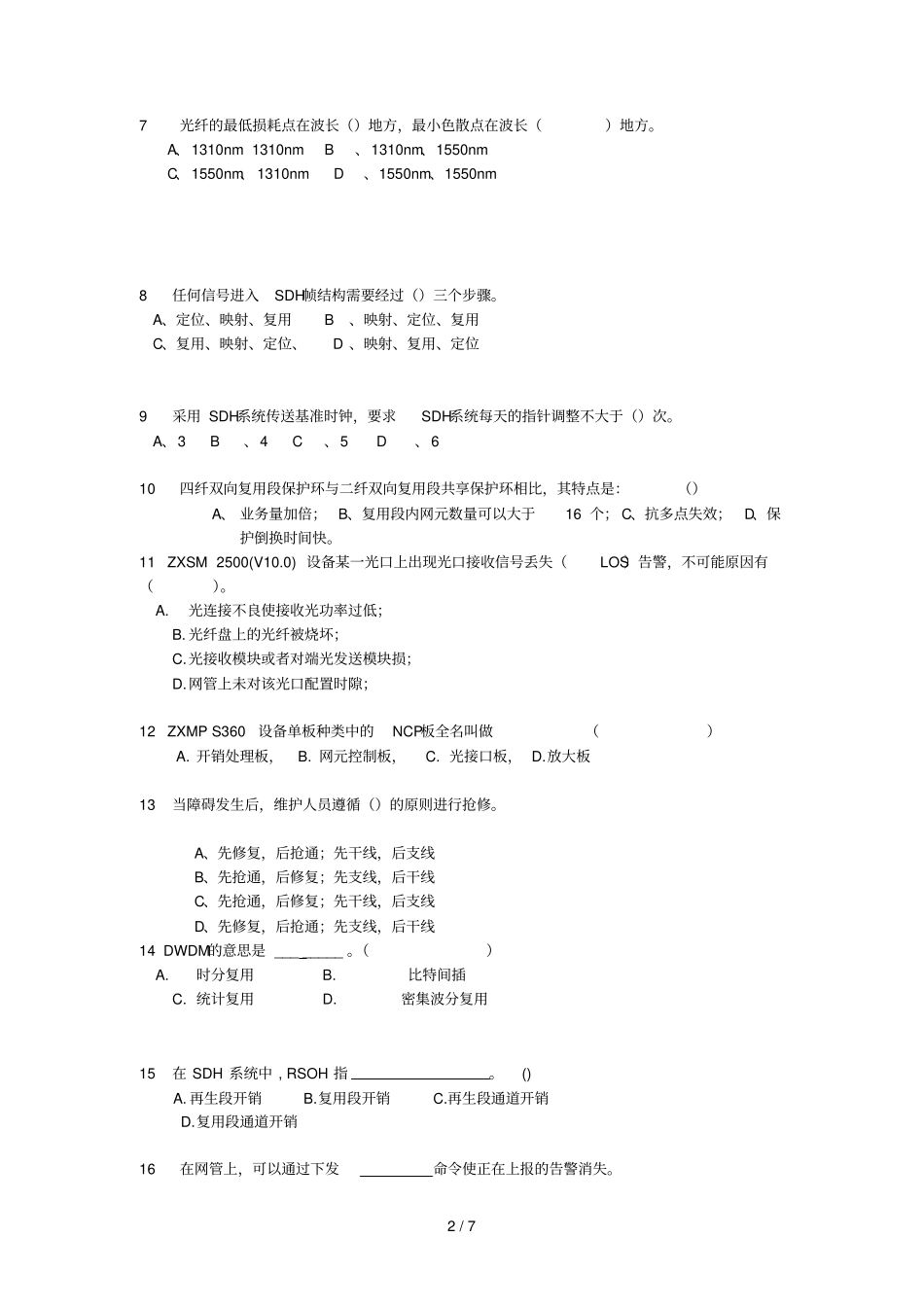 移动SDH部分试题无参考答案_第2页