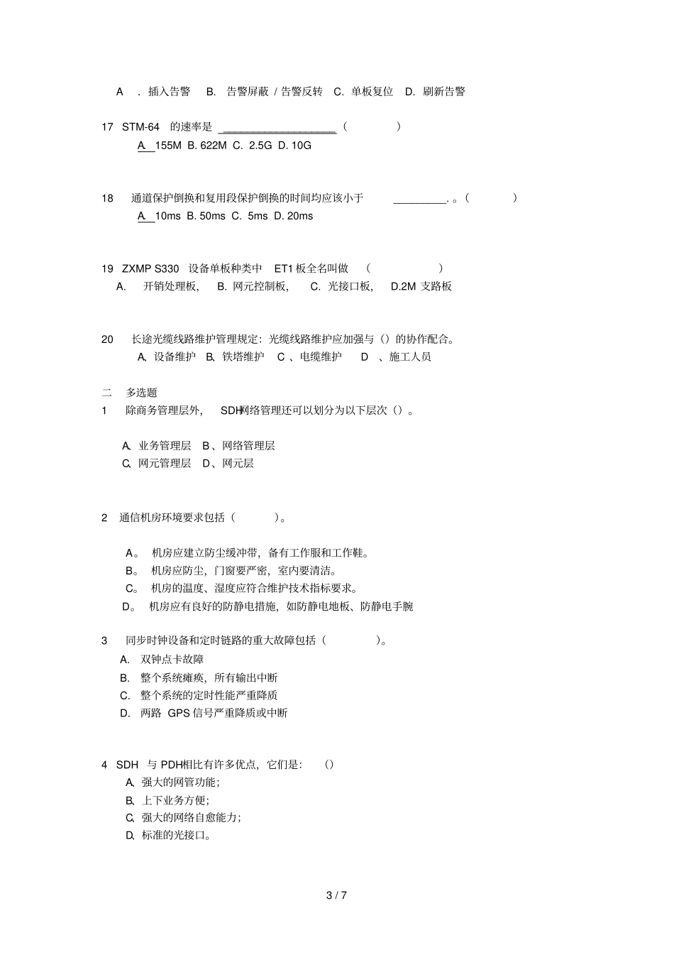 移动SDH部分试题无参考答案_第3页