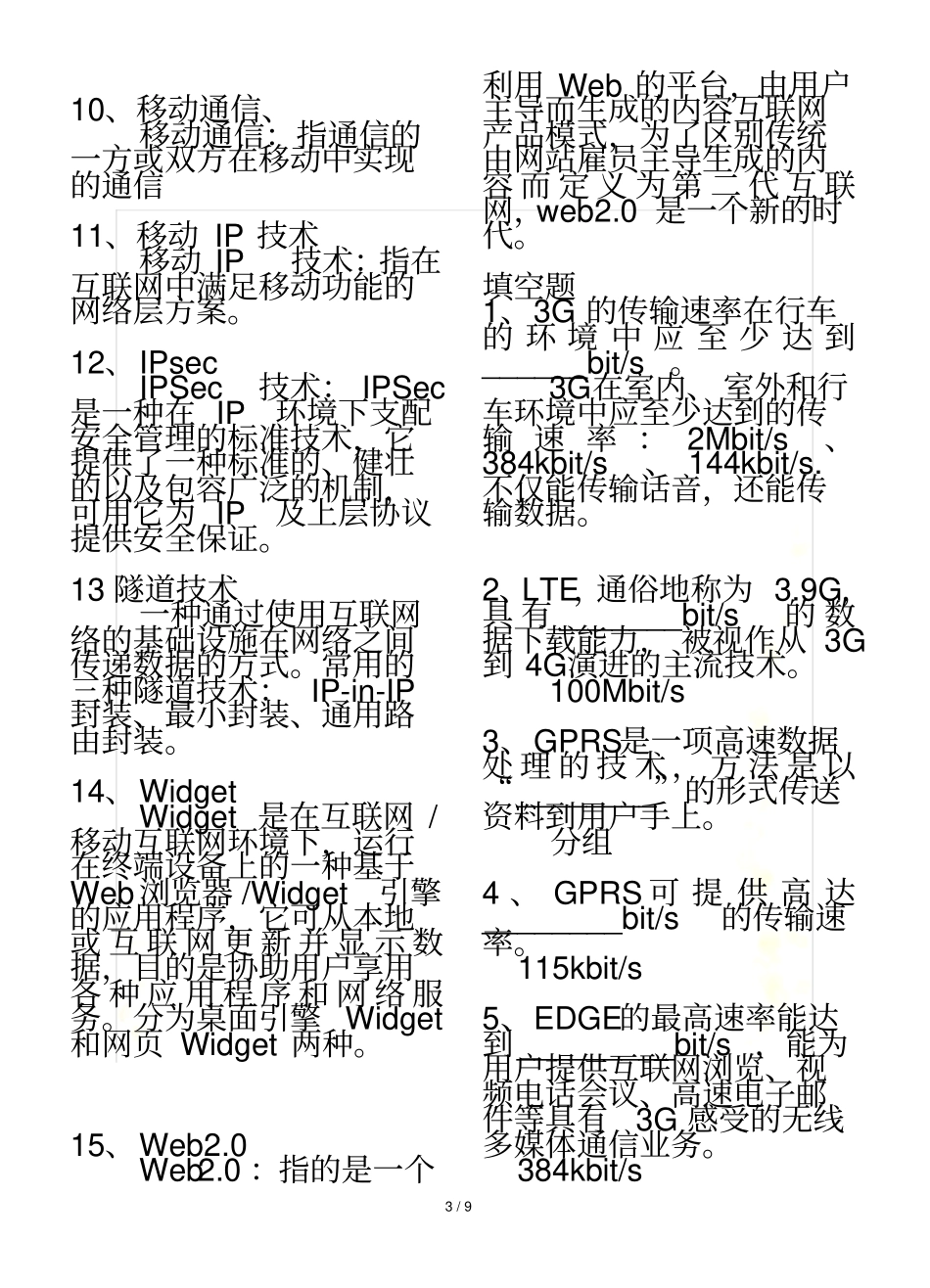 移动互联网-期末复习资料精心整理_第3页