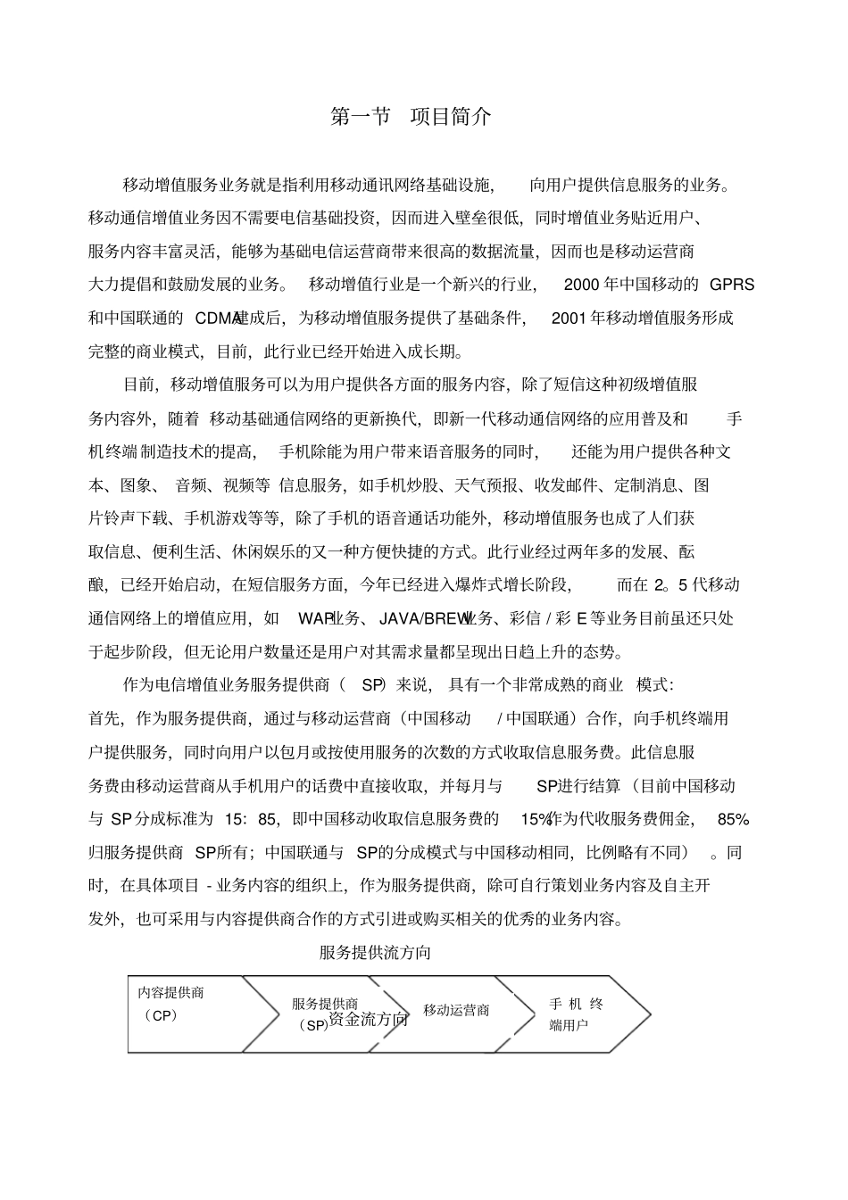 移动业务的商业计划书_第2页