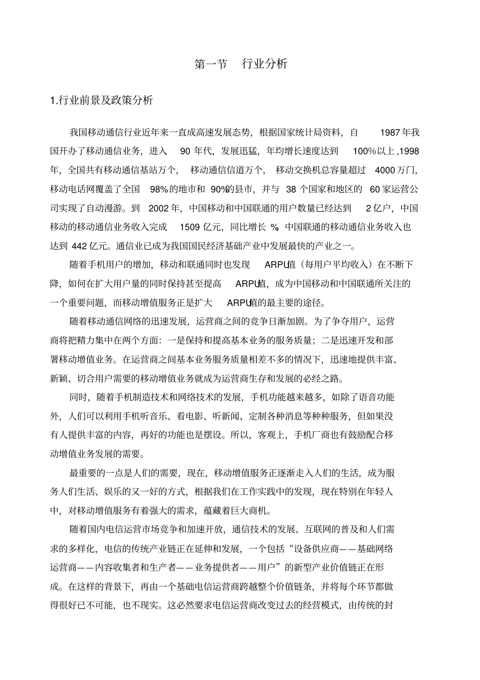 移动业务的商业计划书_第3页