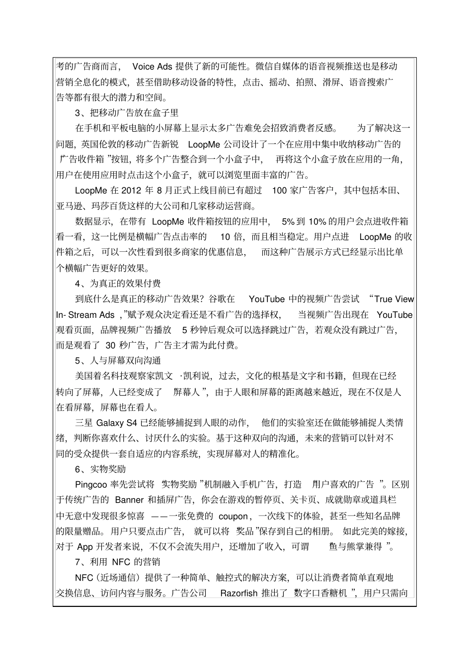 移动互联网app营销_第2页