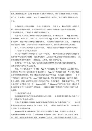 移动互联网app营销