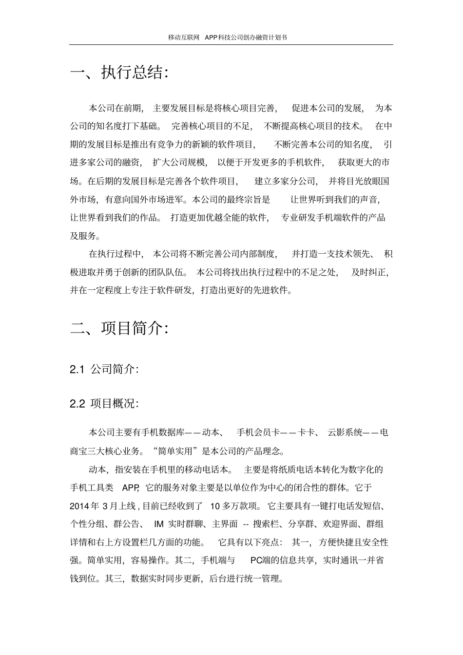 移动互联网APP科技公司创办融资计划书_第3页